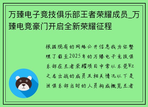 万臻电子竞技俱乐部王者荣耀成员_万臻电竞豪门开启全新荣耀征程