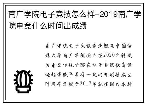 南广学院电子竞技怎么样-2019南广学院电竞什么时间出成绩